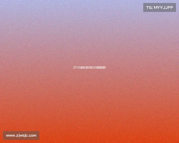 2015年建业 赛事(建业25周年球迷之夜)