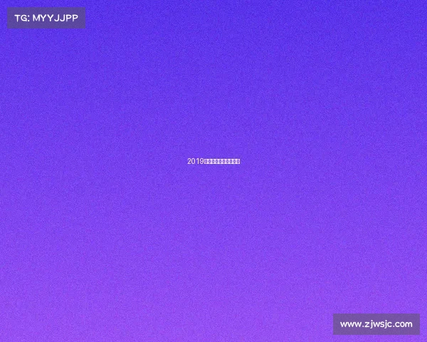 2019年天津举办的体育赛事